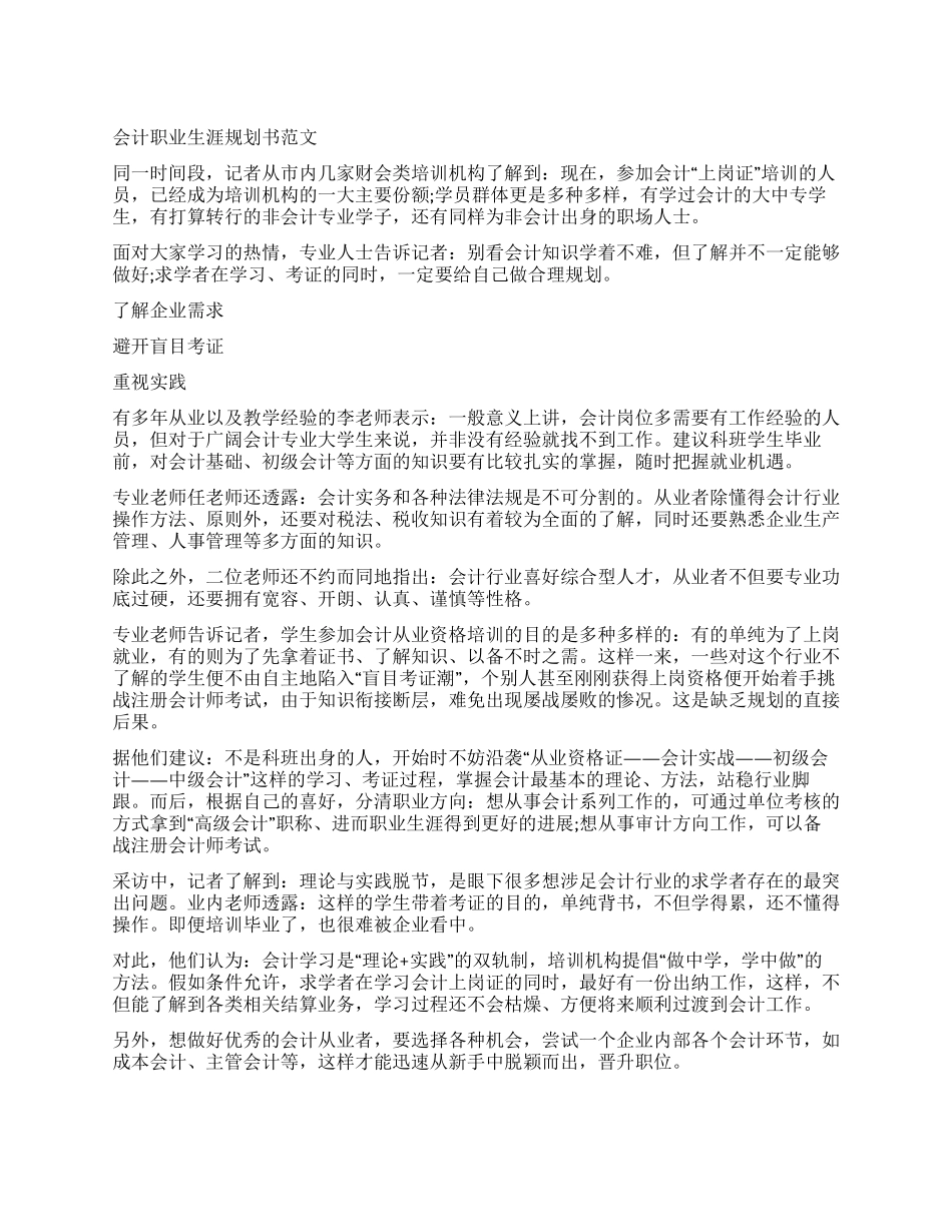 会计职业生涯规划书范文_第1页
