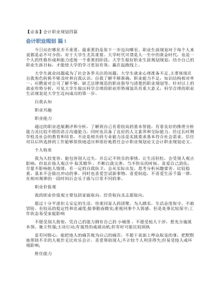 会计职业规划四篇