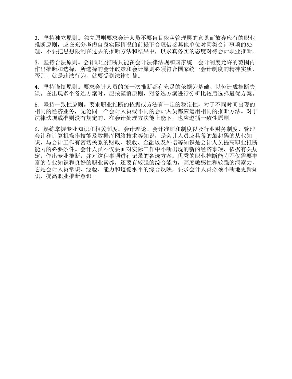 会计职业判断能力调研报告_第2页