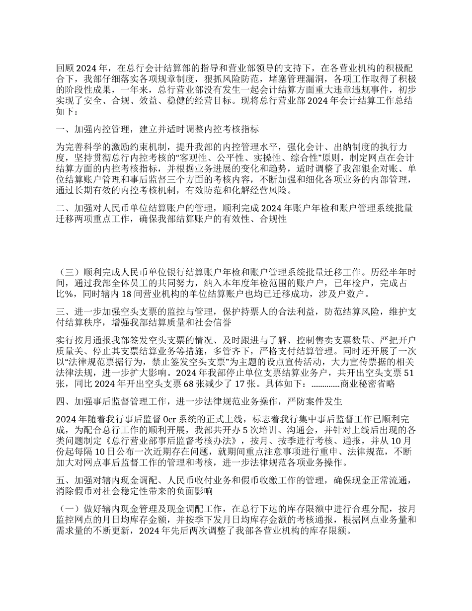 会计结算工作总结_第1页