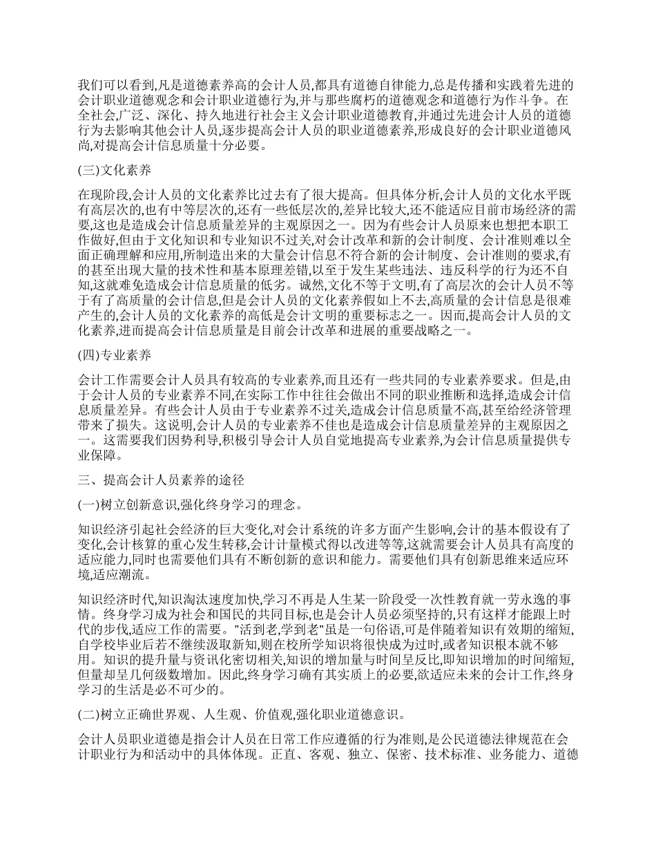 会计职业道德心得体会_第2页