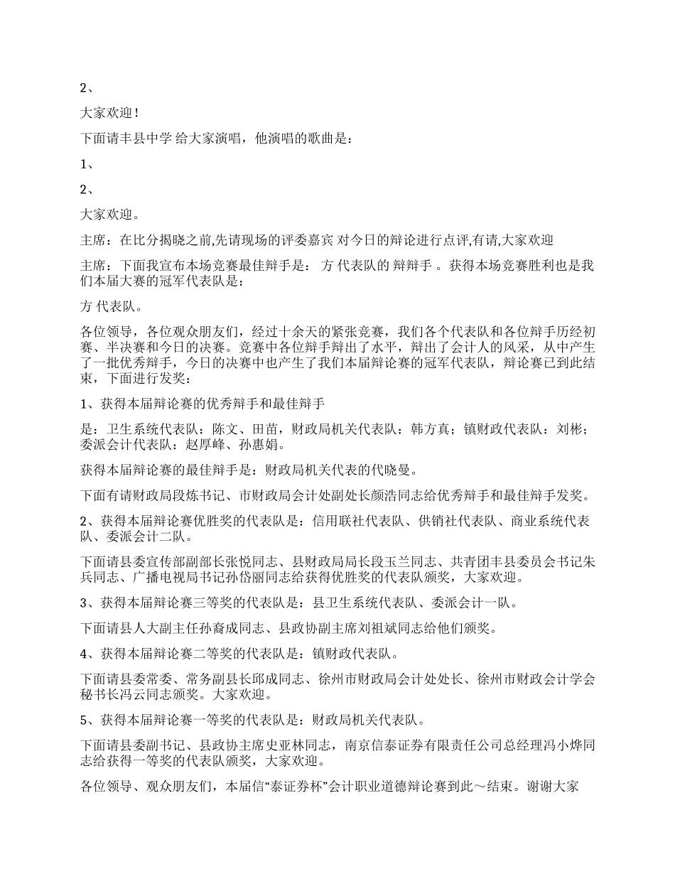 会计职业道德知识辩论赛主持词_第3页