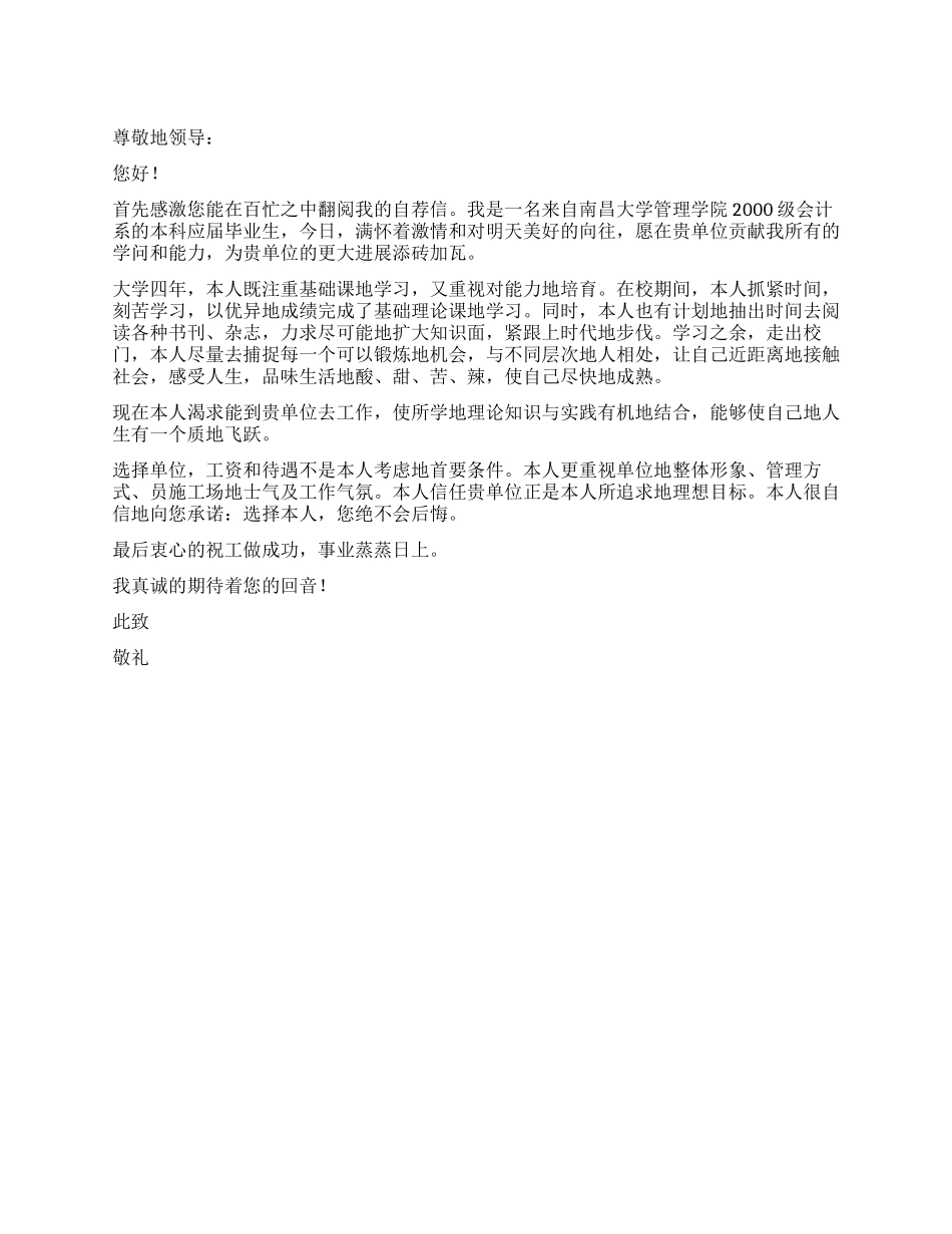 会计自荐信范文_第1页