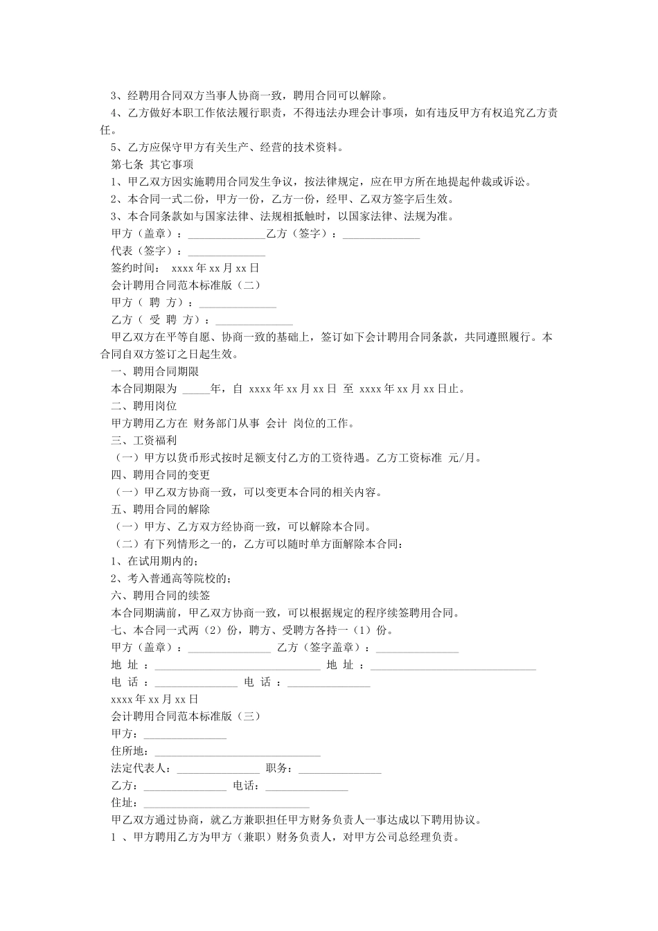 会计聘用合同书_第2页