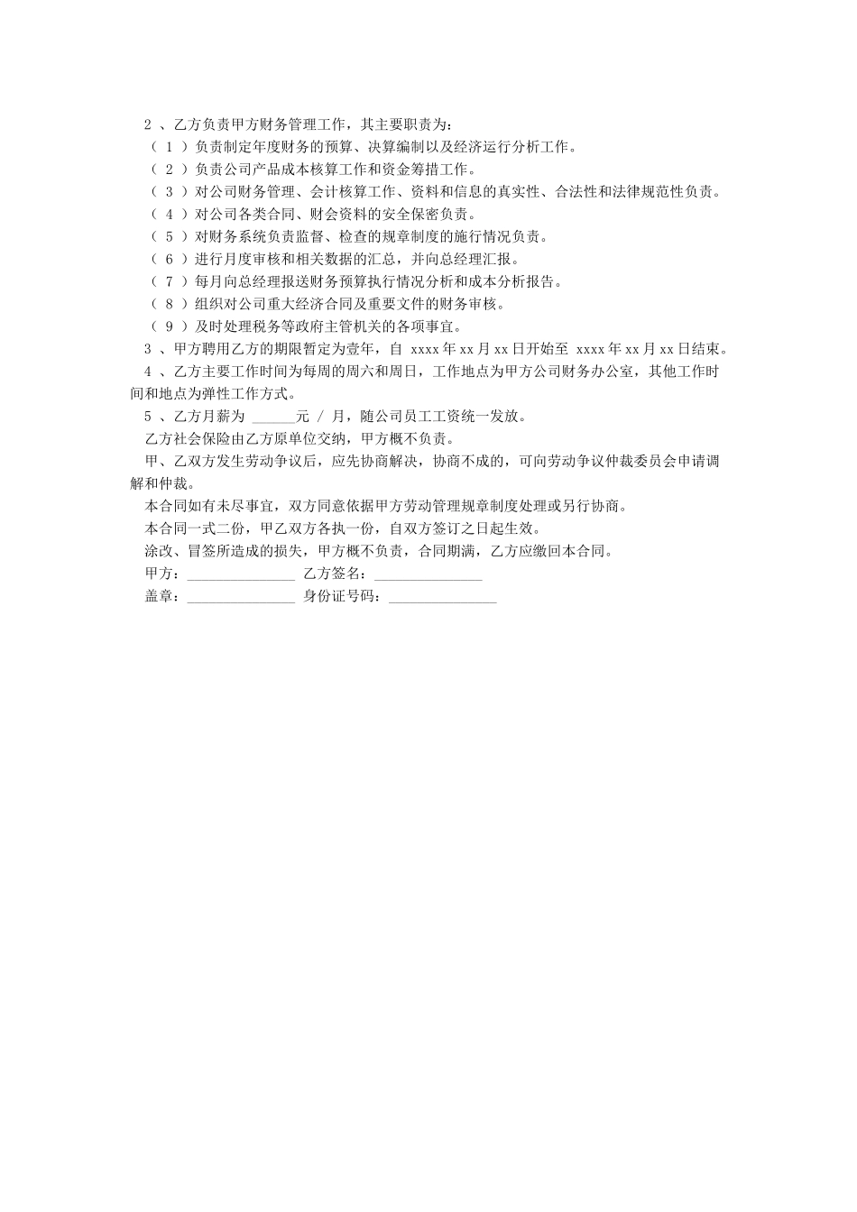 会计聘用合同书_第3页