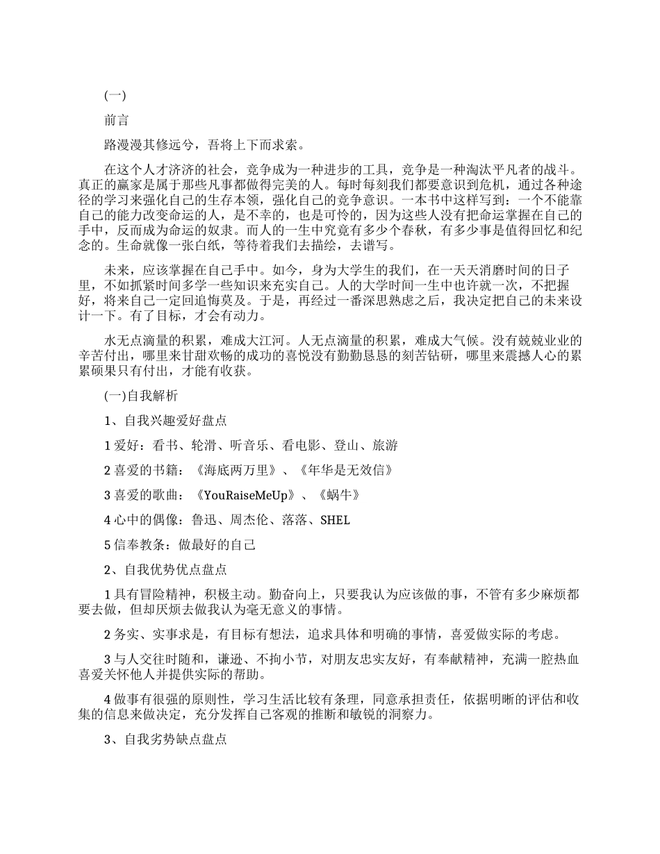 会计职业规划书范文_第1页
