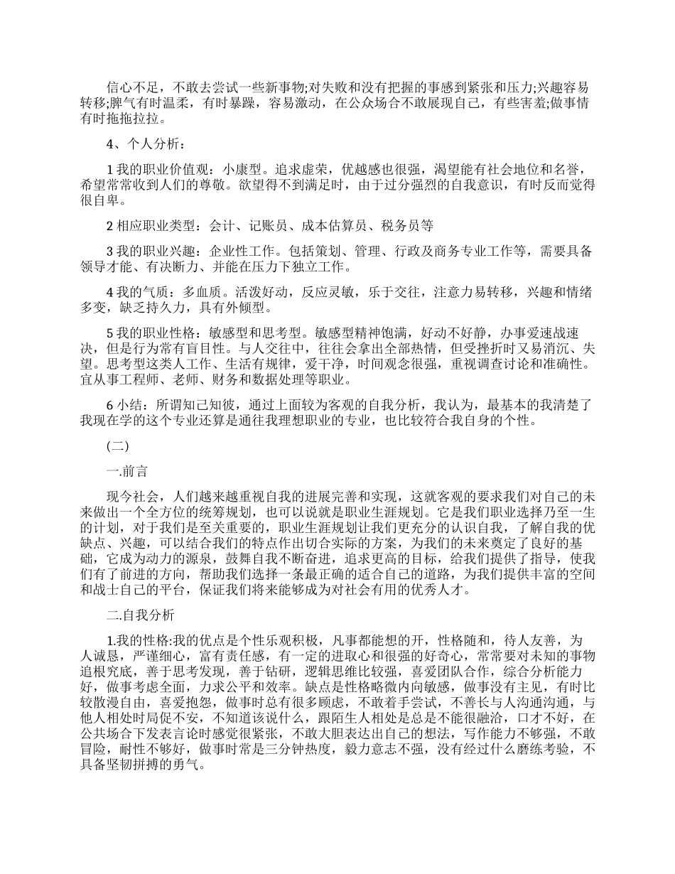 会计职业规划书范文_第2页