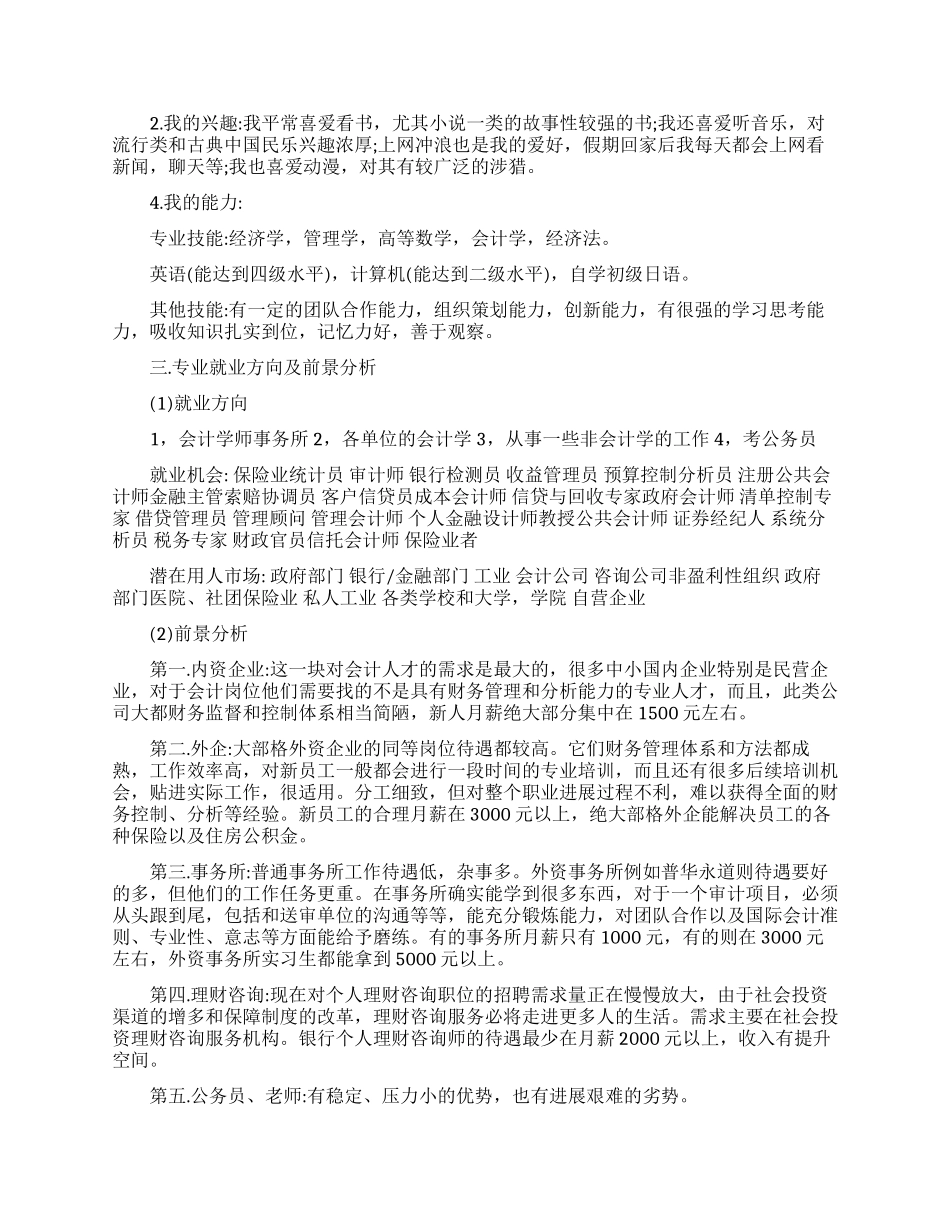 会计职业规划书范文_第3页