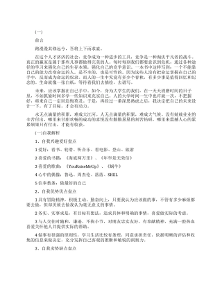 会计职业规划书范文