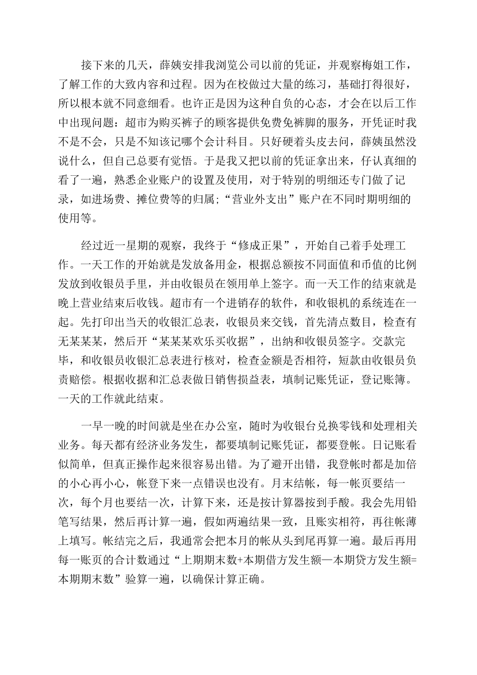 会计行业实习工作报告范文_第2页