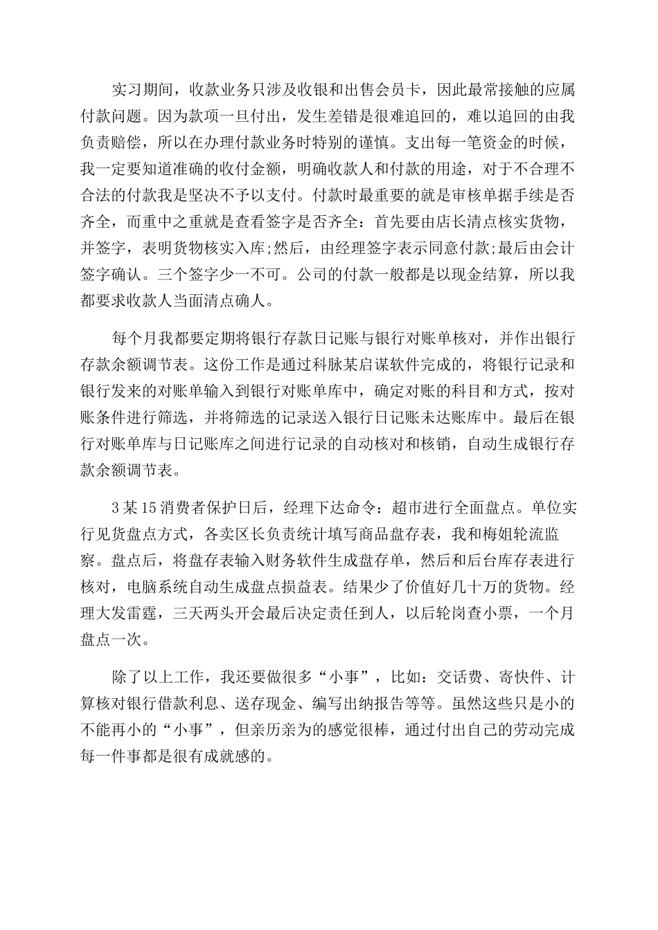 会计行业实习工作报告范文_第3页