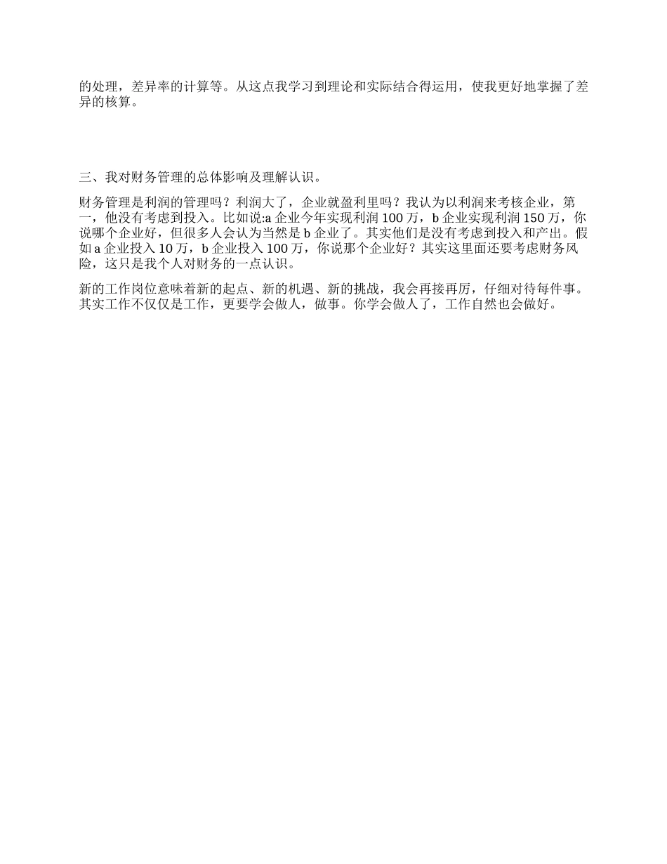 会计见习期工作小结_第2页