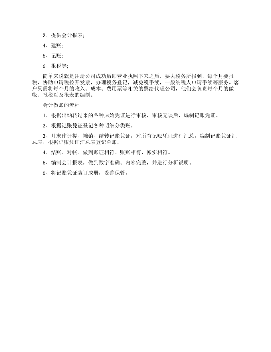 会计记账工作流程_第2页