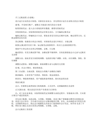 会计记账工作流程