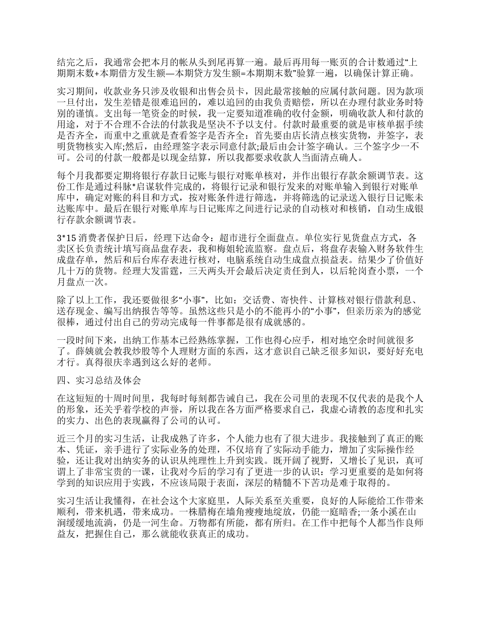 会计行业实习工作报告_第2页