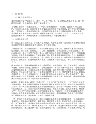 会计行业实习工作报告