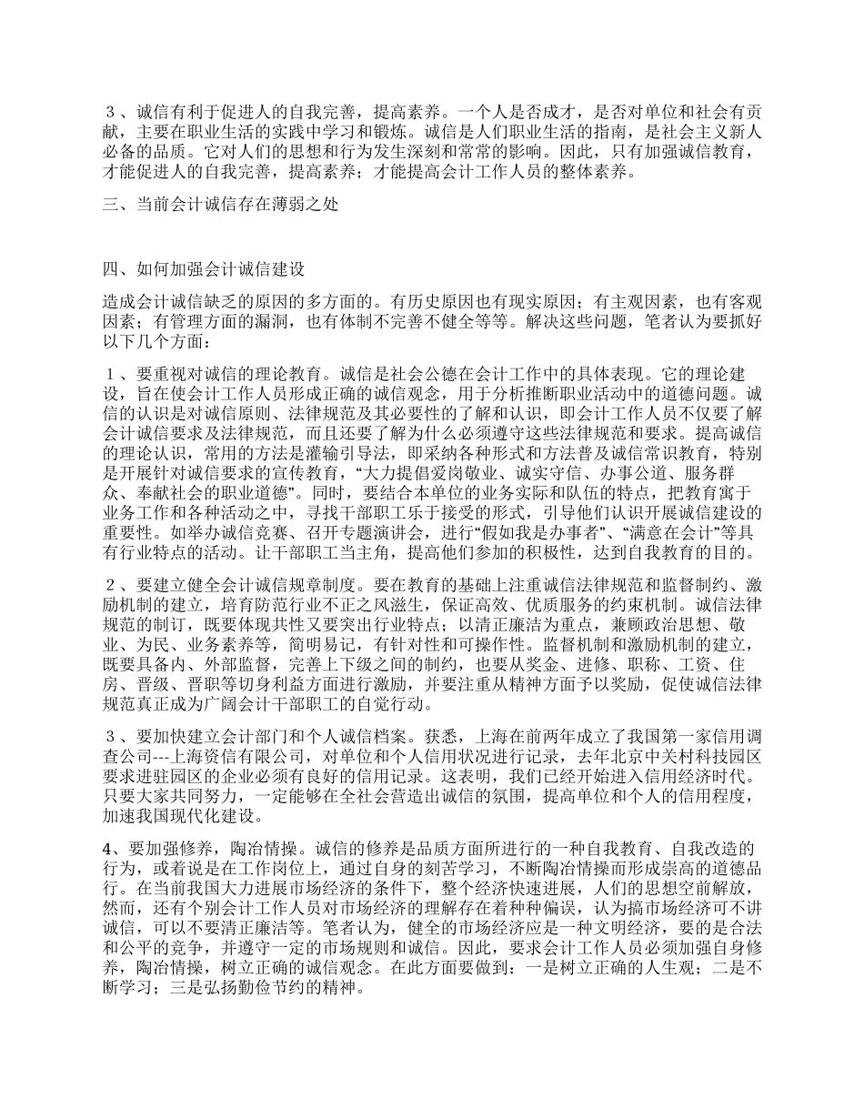 会计行为的灵魂---诚信_第2页