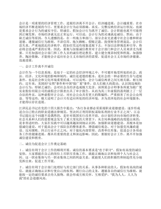 会计行为的灵魂---诚信