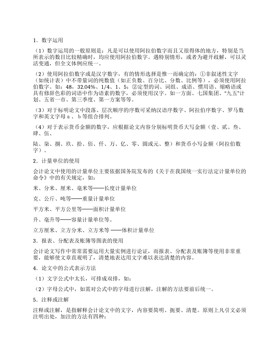 会计论文写作其他说明_第1页