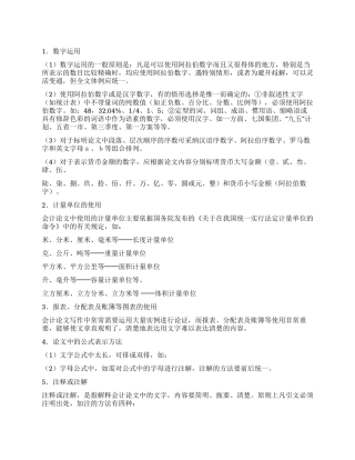 会计论文写作其他说明