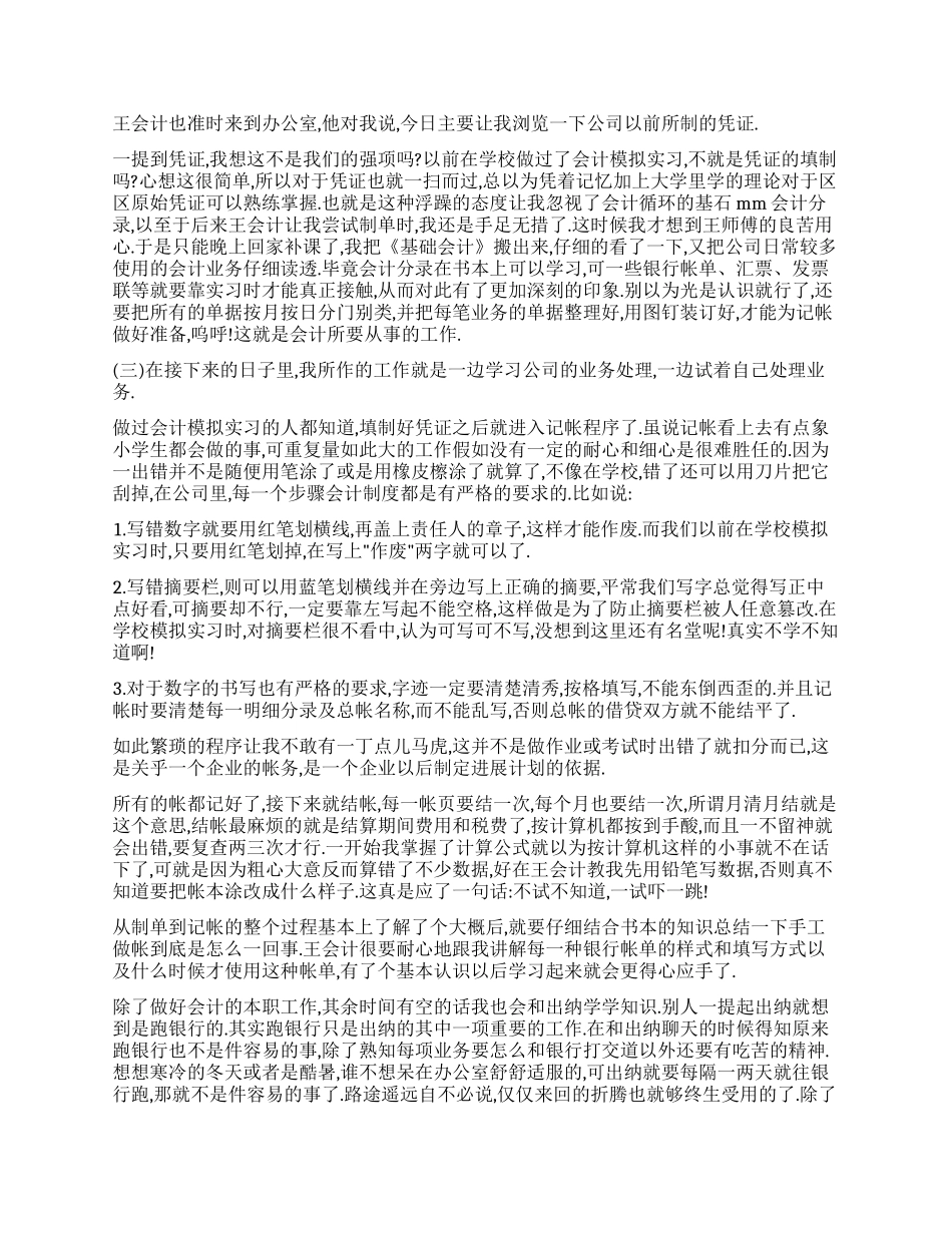 会计见习报告范文_第2页