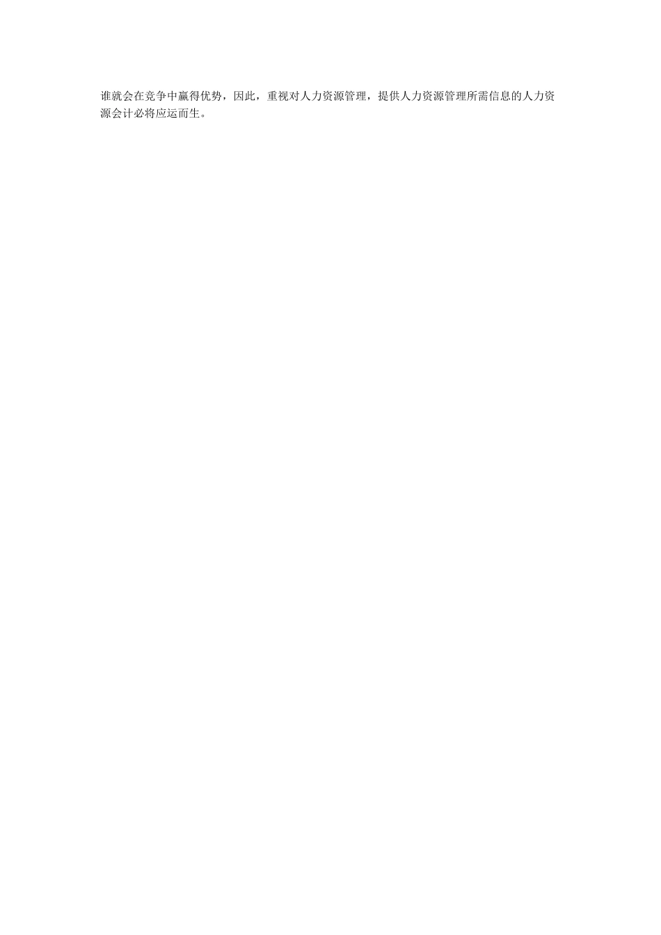 会计行业的现状及发展前景_第2页