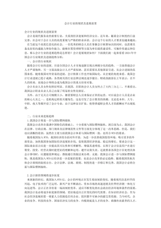 会计行业的现状及发展前景
