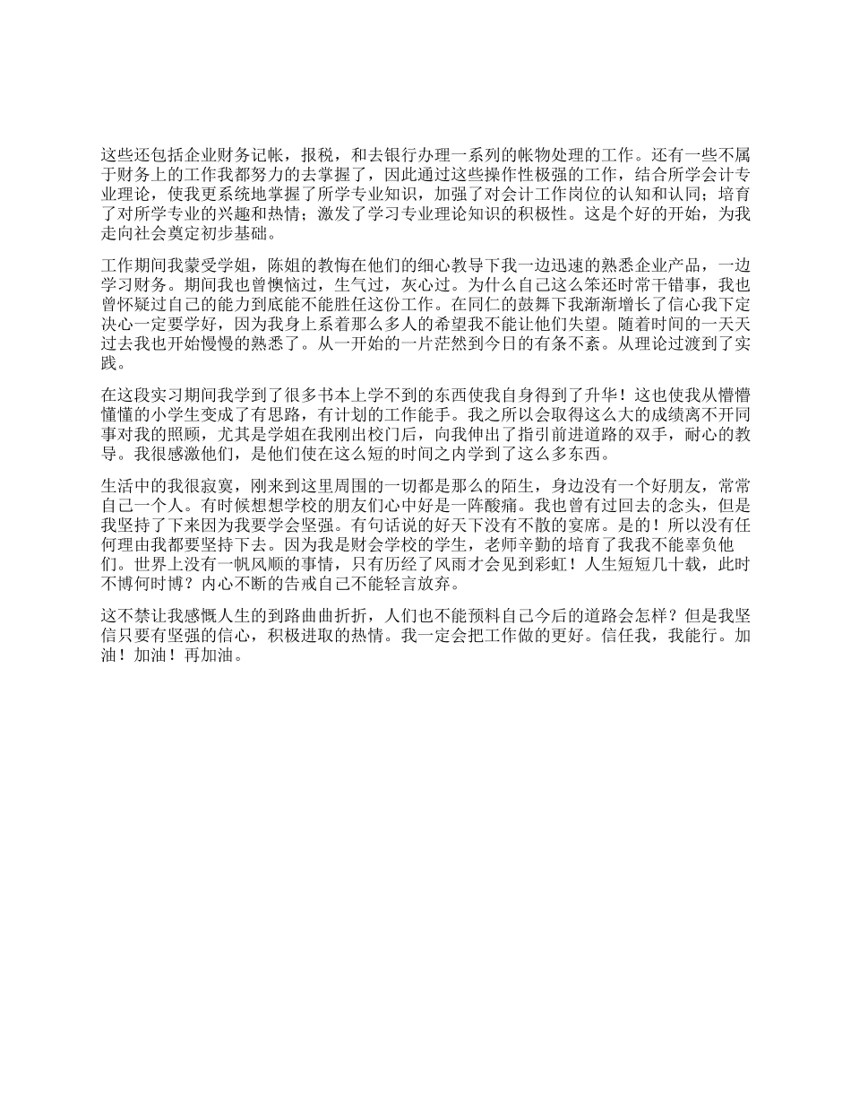 会计认知实习报告_第1页