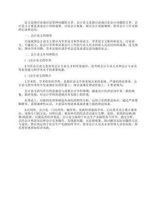 会计论文的现状与特点