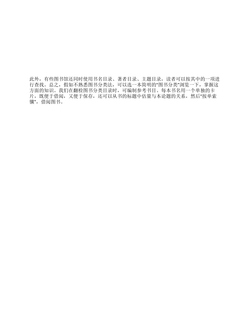 会计论文的写作准备工作_第2页