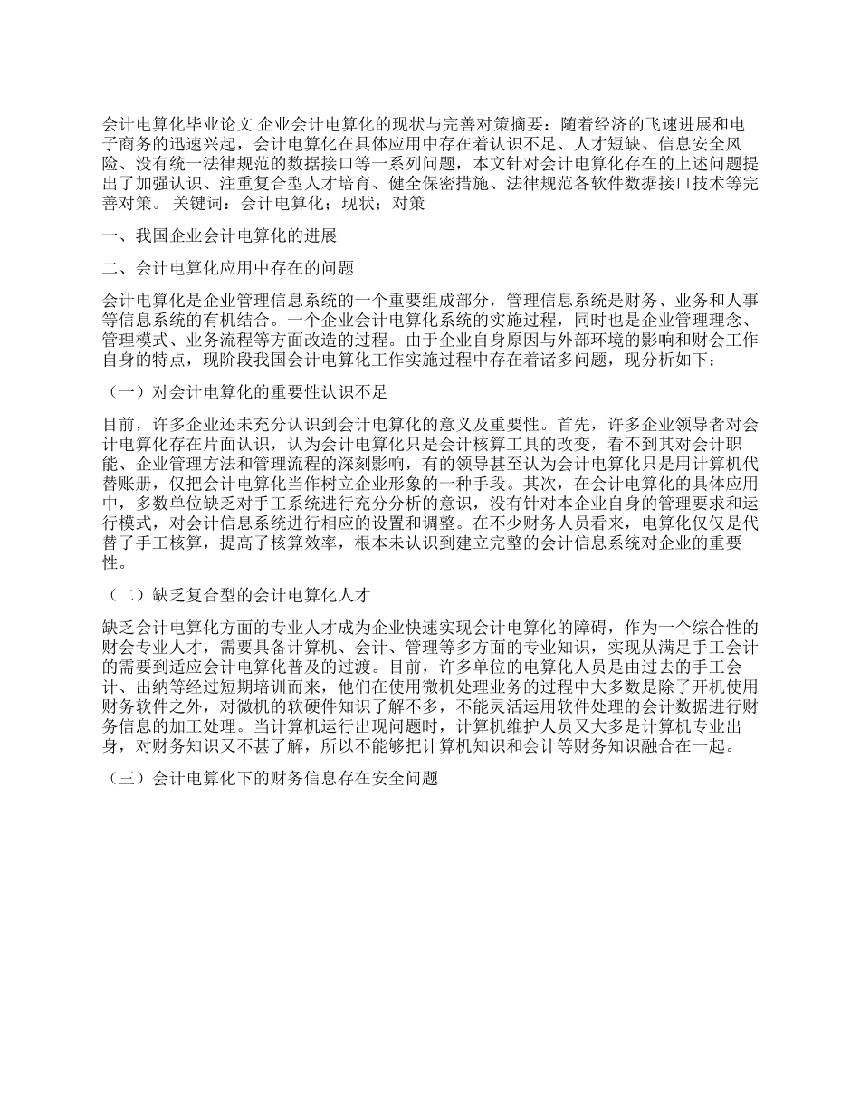 会计论文的参考文献_第1页