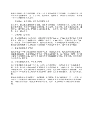 会计试用期个人鉴定范文