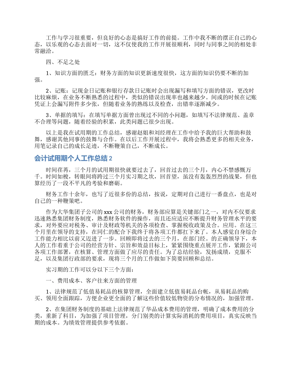 会计试用期个人工作总结_第3页