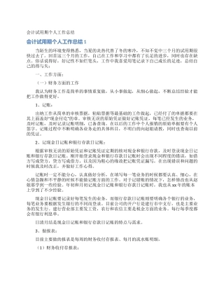 会计试用期个人工作总结