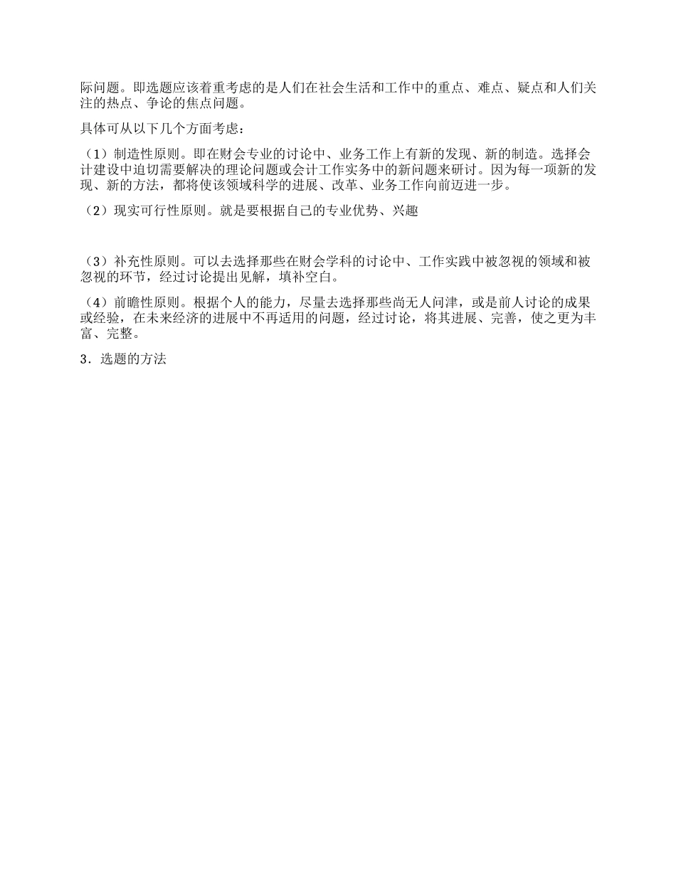 会计论文的写作程序与要求_第2页