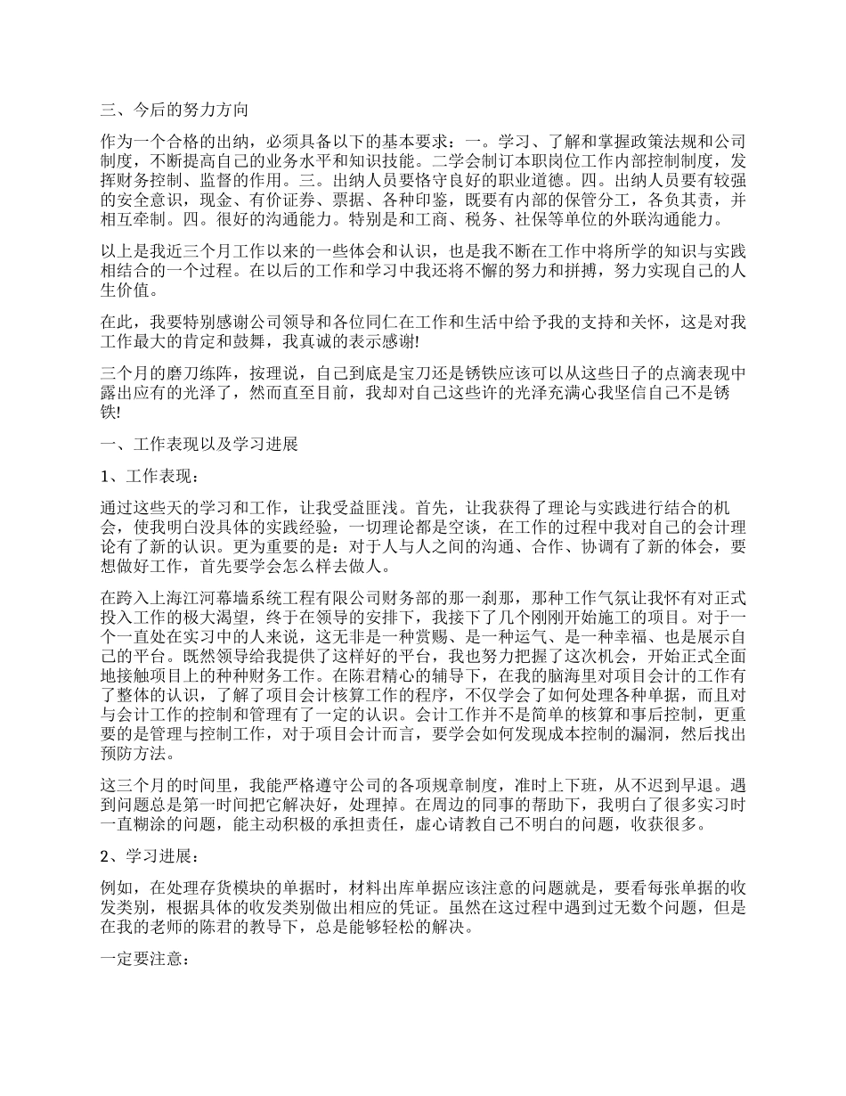 会计试用期工作总结鉴定_第2页