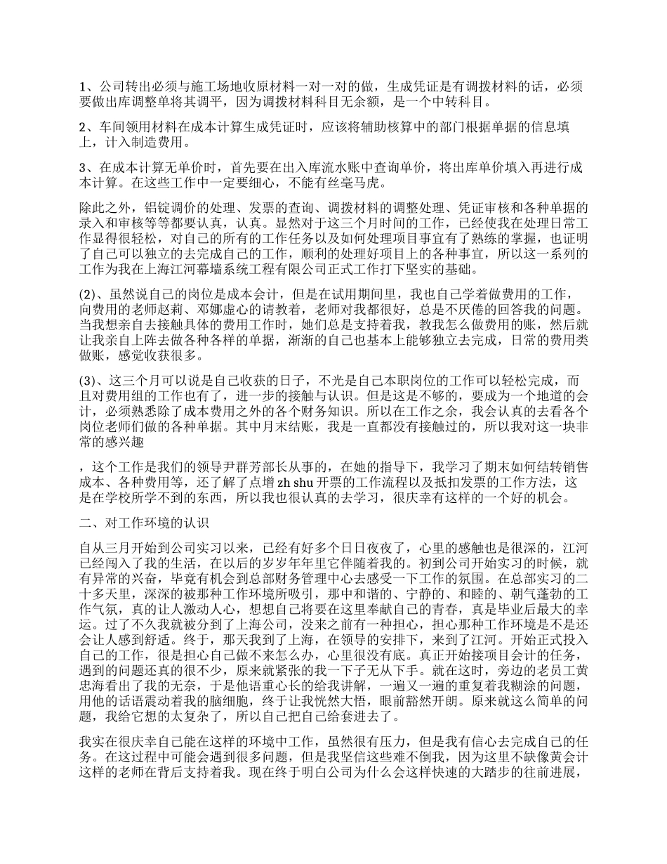 会计试用期工作总结鉴定_第3页