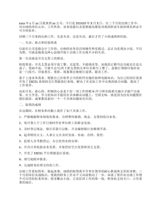 会计试用期工作总结鉴定