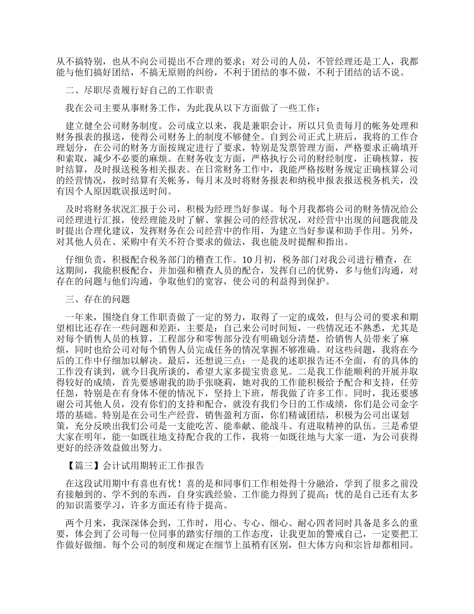 会计试用期转正述职报告_第2页