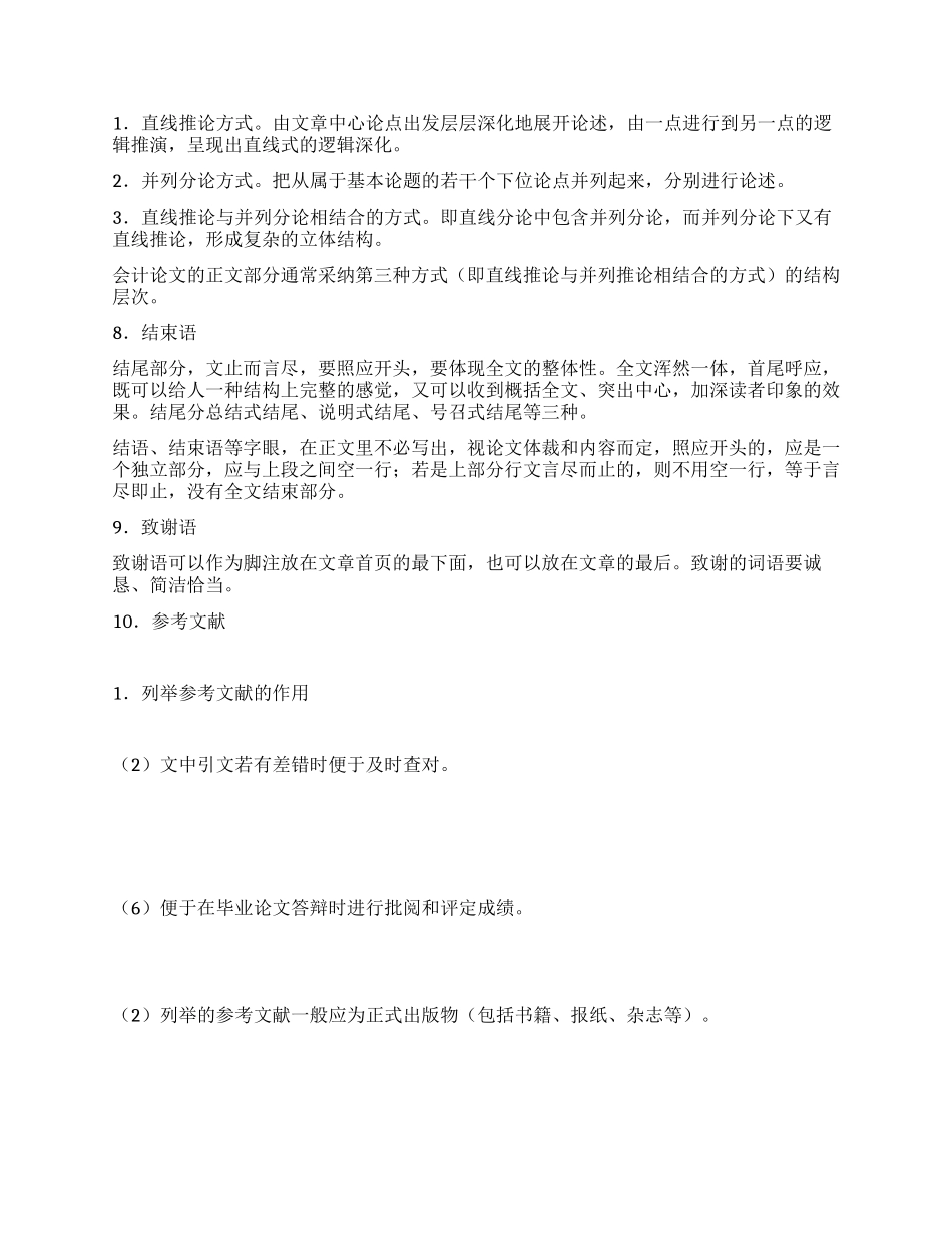 会计论文的结构_第2页