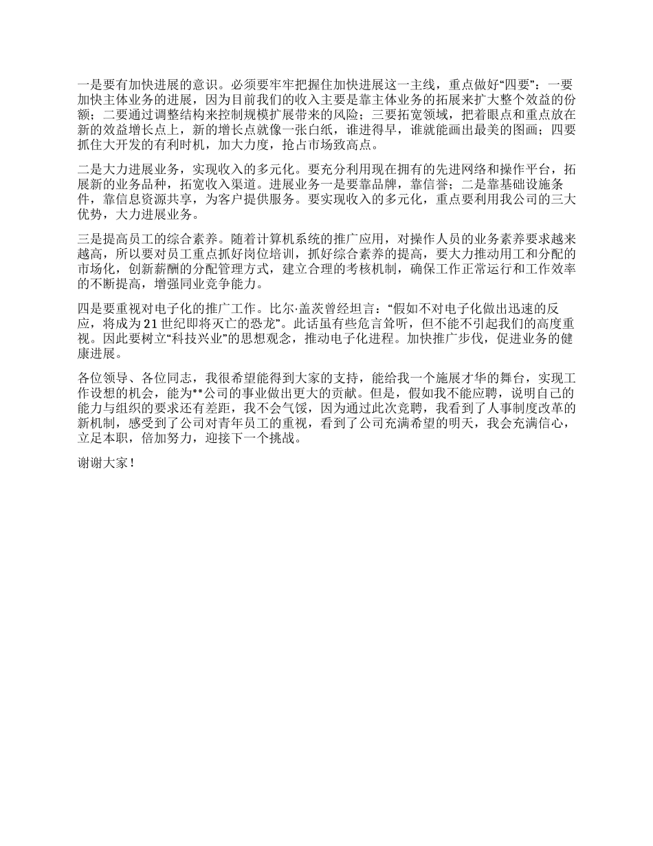 会计财务部副经理竞聘书_第2页