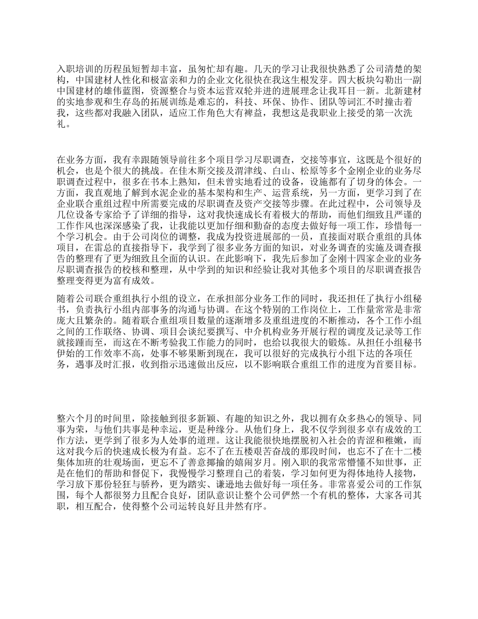 会计试用期工作总结_第1页