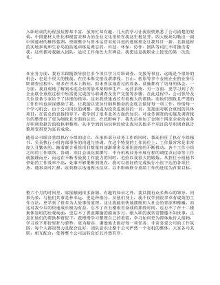 会计试用期工作总结