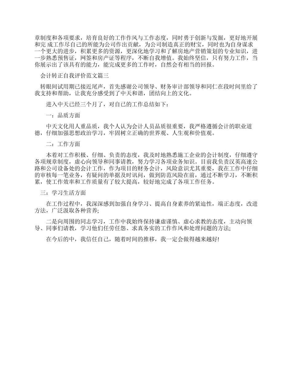 会计转正自我评价例文_第2页