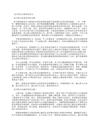 会计转正自我评价例文