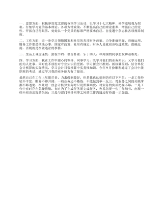 会计财务工作总结范文