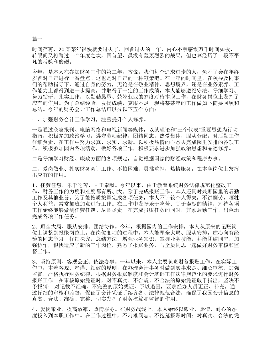 会计财务年终个人总结范本大全_第1页