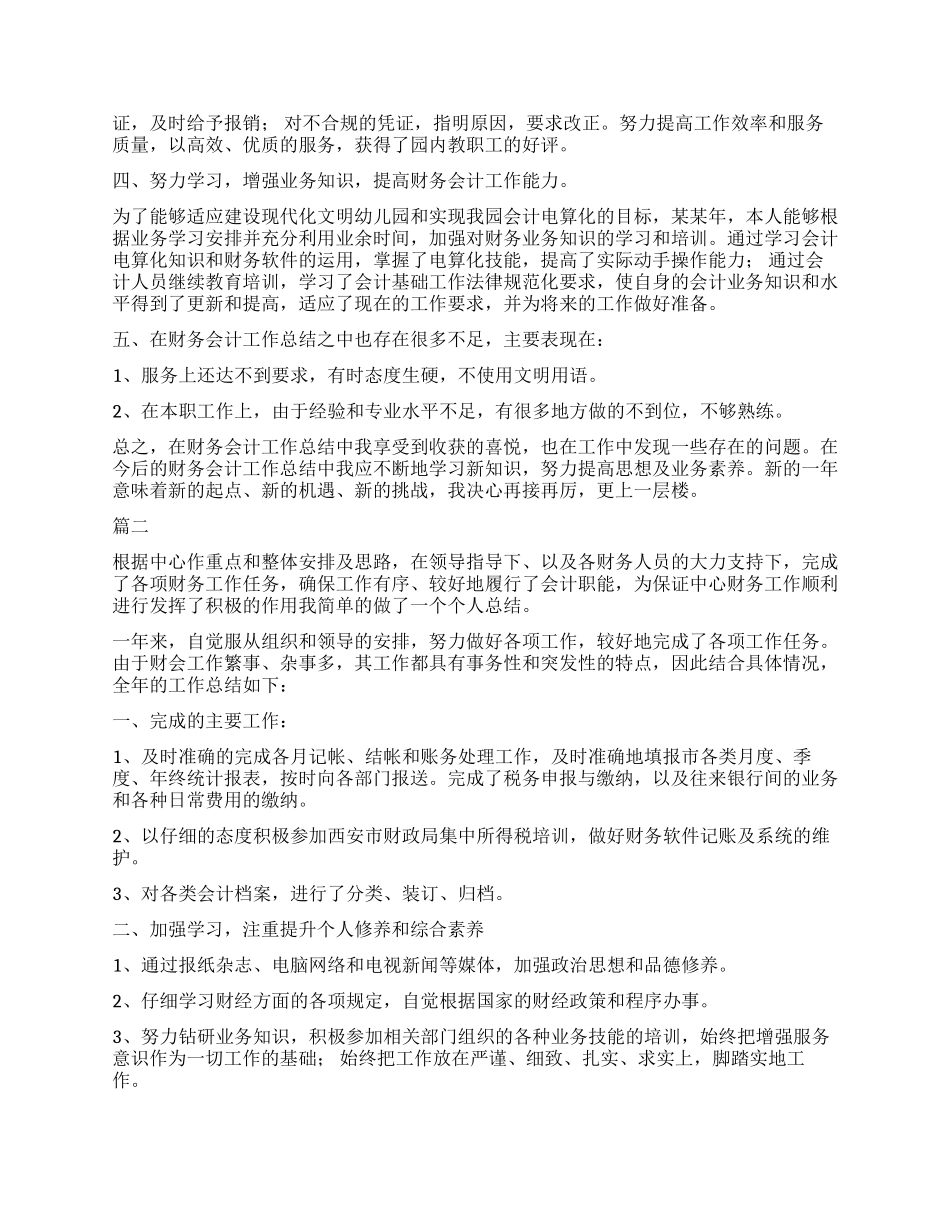 会计财务年终个人总结范本大全_第2页
