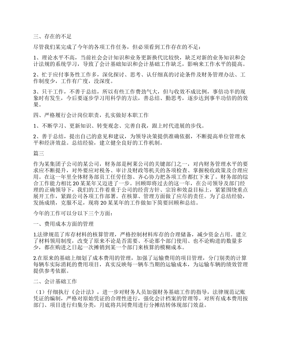 会计财务年终个人总结范本大全_第3页