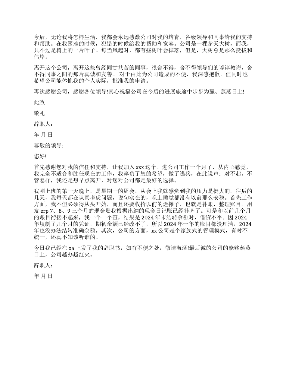 会计辞职信格式3篇_第2页